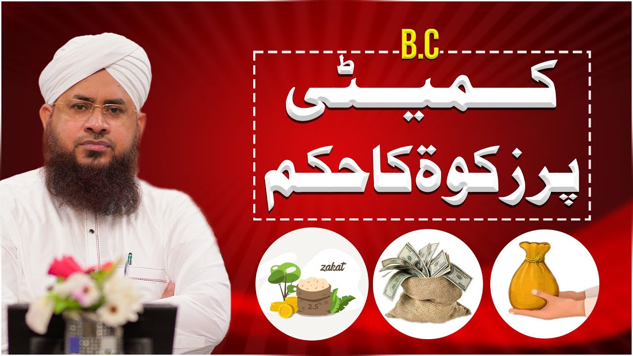 BC Committee Par Zakat Ka Sharai Hukum